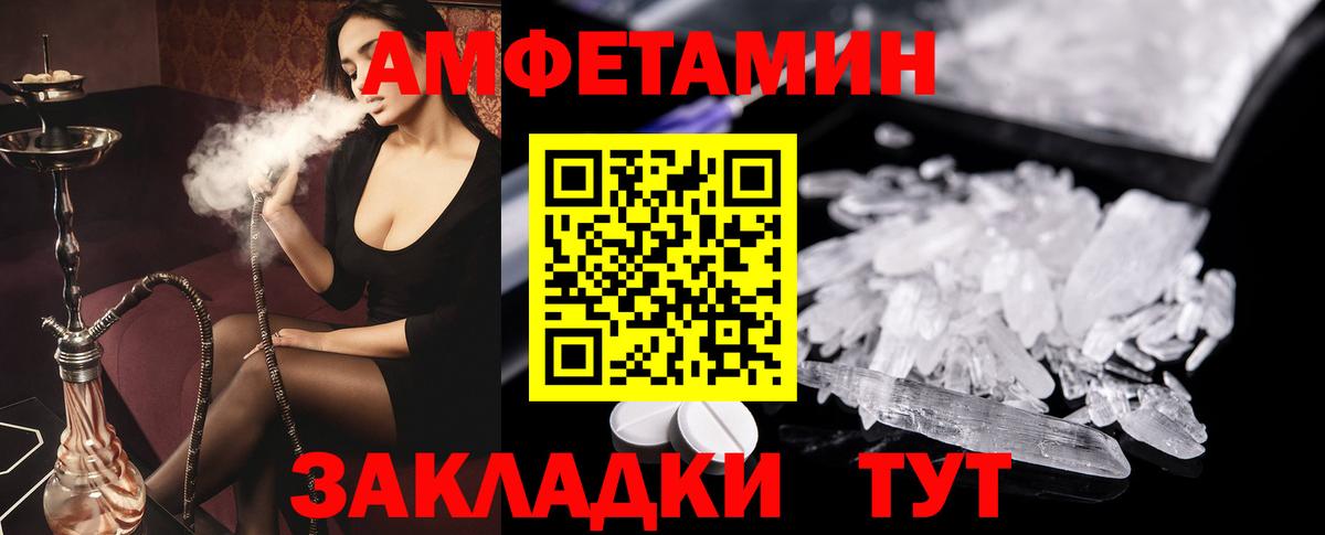 Amphetamine Розовый Кировск