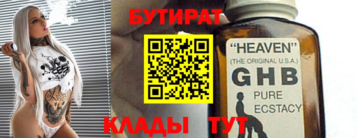 Бутират жидкий экстази Кировск