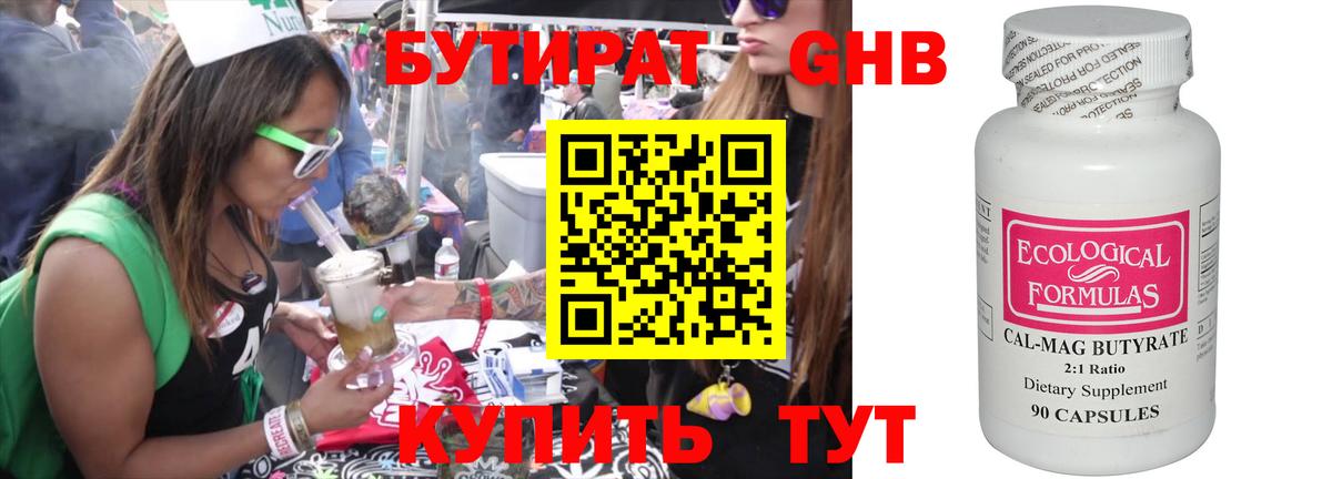 БУТИРАТ 99%  БУТИРАТ  Кировск  Вход с VPN 