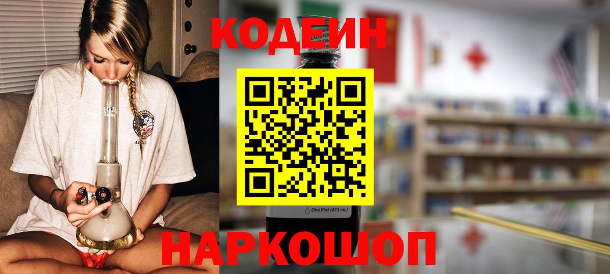 Codein Purple Drank Кировск