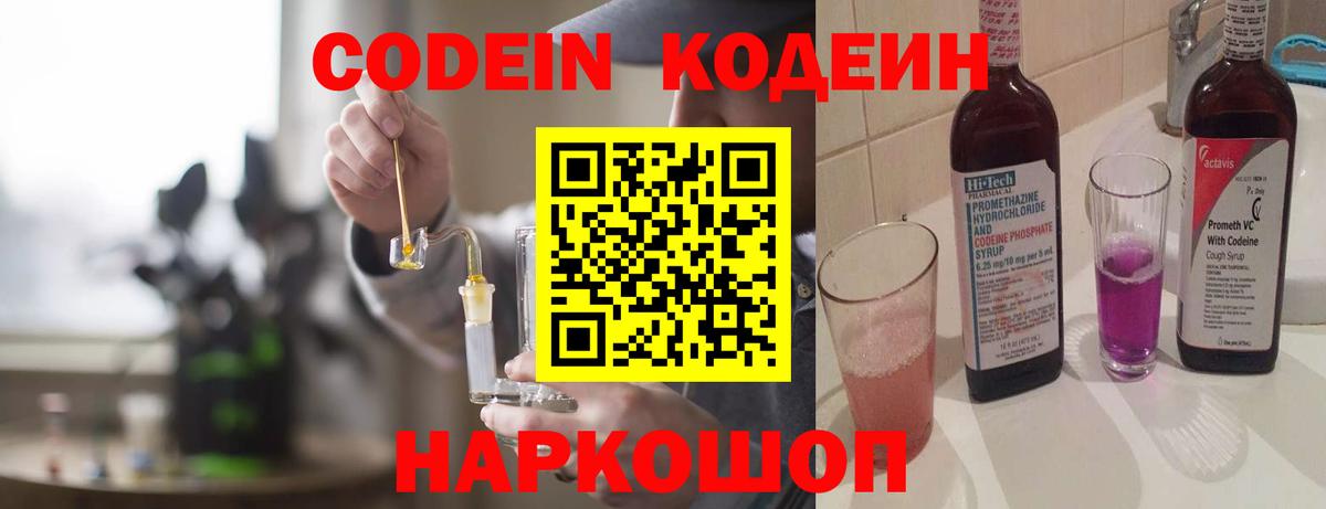 Кодеиновый сироп Lean Purple Drank  Codein Purple Drank  Вход с VPN  Кировск 