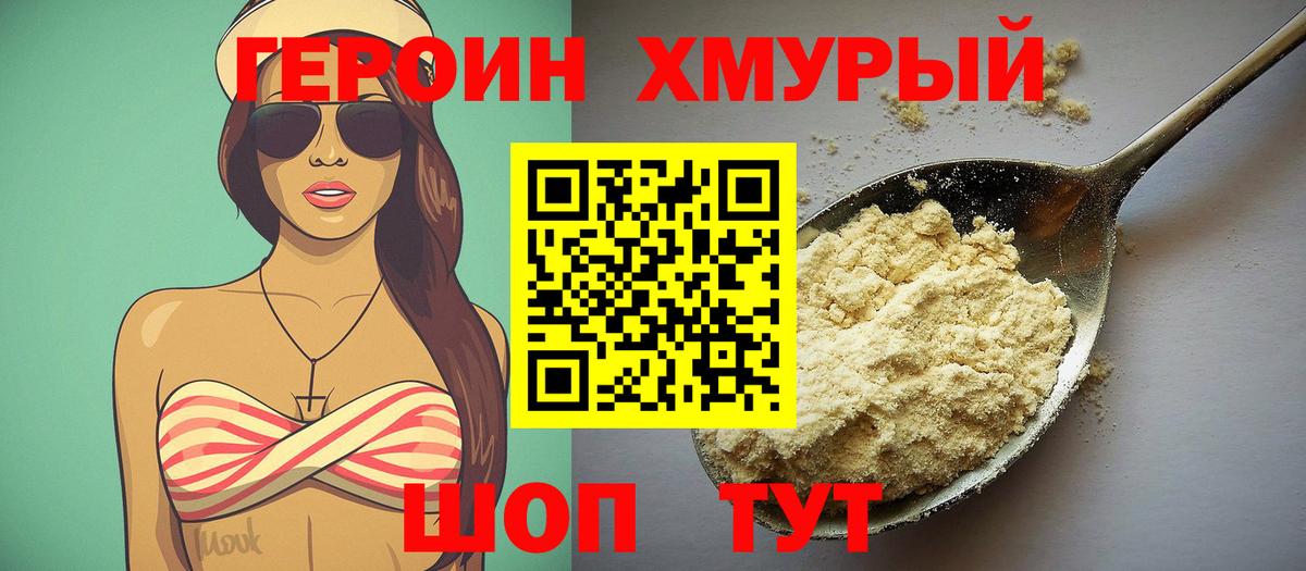 Кировск  ГЕРОИН  Вход с VPN  Героин Афган 