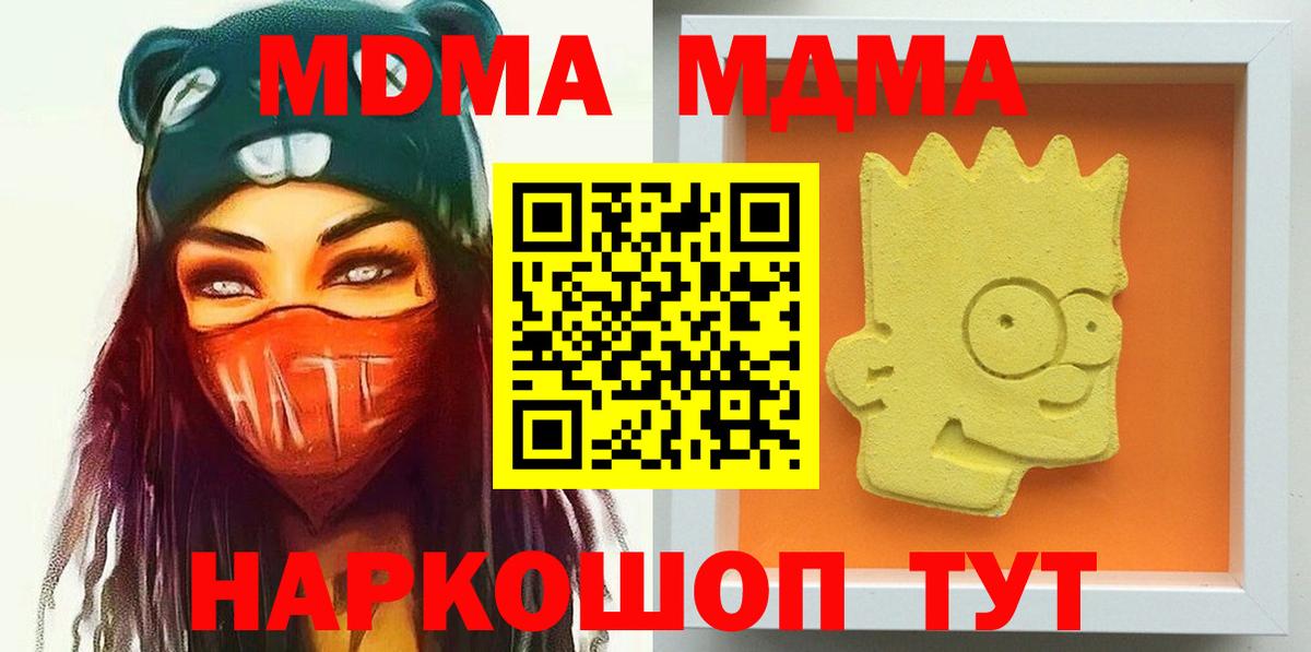 МДМА VHQ  Вход с VPN  Кировск  МДМА  МДМА молли 