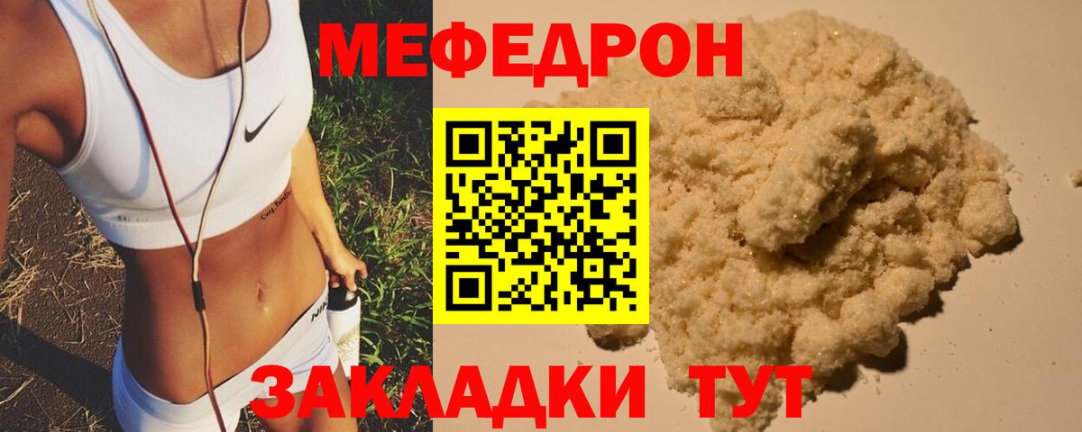 МЯУ-МЯУ VHQ  МЕФ  Кировск  МЕФ мука  Вход с VPN 
